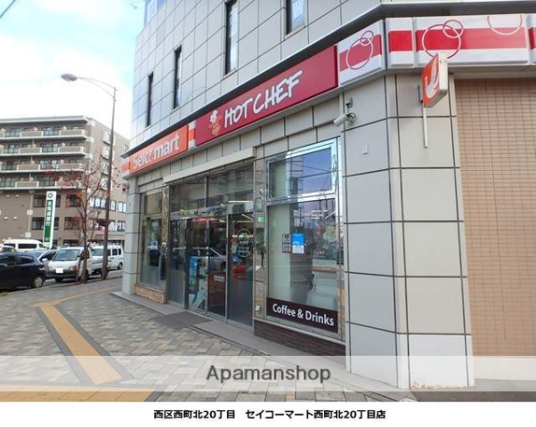 コンビニ　セイコーマート西町北２０丁目店（コンビニ）まで398m