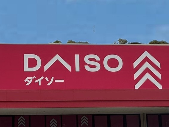 その他　DAISO スーパーセンターオークワパームシティ和歌山店様（その他）まで785m