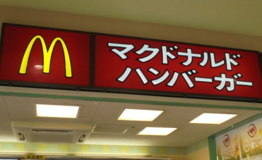 飲食店　マクドナルド 西鉄大橋駅店（飲食店）まで1903m