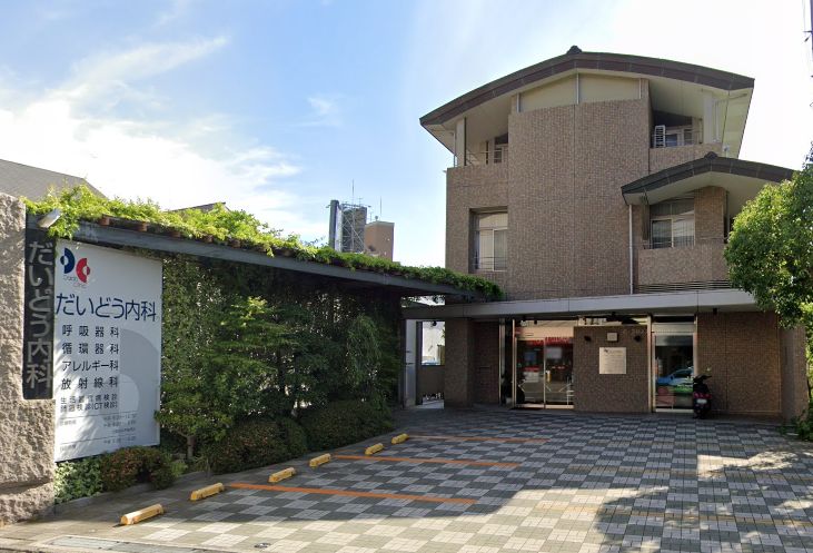 病院　だいどう内科（病院）まで323m