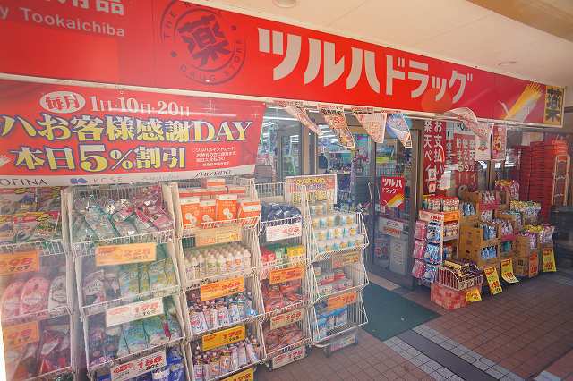 ドラックストア　ツルハドラッグ十日市場店（ドラッグストア）まで1482m