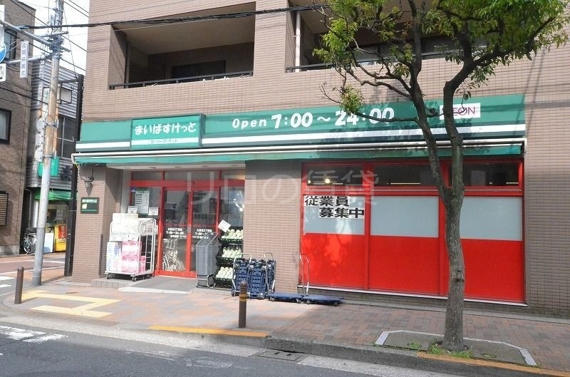 スーパー　まいばすけっと大森北5丁目店（スーパー）まで624m