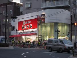 スーパー　スーパーみらべる中井店（スーパー）まで494m