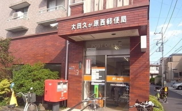 郵便局　大田久が原西郵便局（郵便局）まで379m