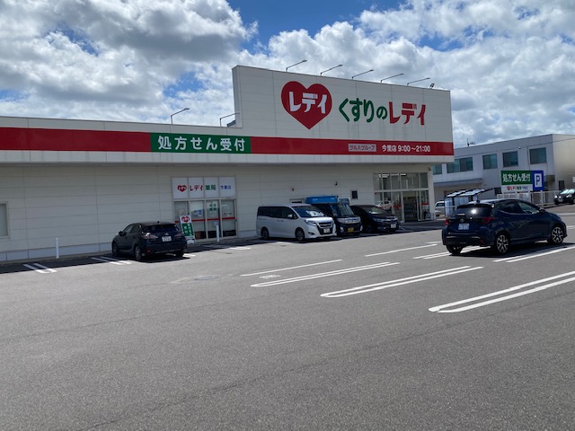 ドラックストア　くすりのレディ（ドラッグストア）まで610m