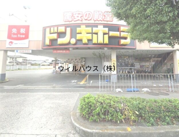 ホームセンター　ドン・キホーテ和泉店（ホームセンター）まで1983m