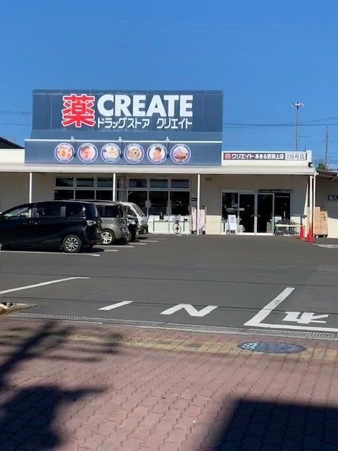 ドラックストア　クリエイトあきる野渕上店（ドラッグストア）まで550m