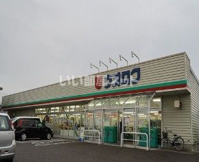 スーパー　ウオロク次第浜店（スーパー）まで859m