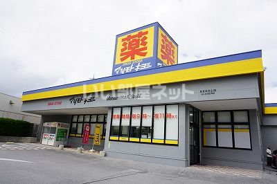 ドラックストア　マツモトキヨシ　まきみなと店（ドラッグストア）まで883m