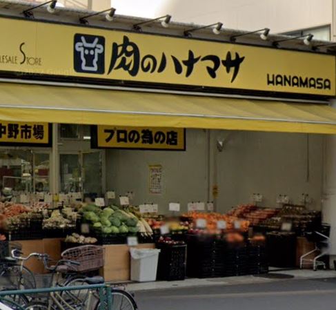 スーパー　肉のハナマサ 中野店（スーパー）まで298m