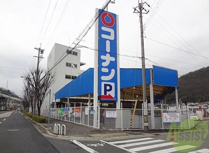 ホームセンター　ホームセンターコーナン谷上駅前店（ホームセンター）まで937m