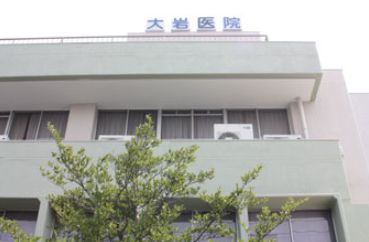 病院　大岩医院（病院）まで292m