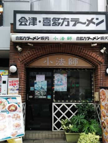 飲食店　喜多方ラーメン坂内亀戸店（飲食店）まで594m