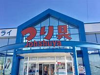ショッピングセンター　上州屋山形店（ショッピングセンター）まで1409m