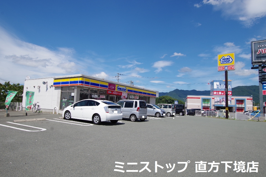 コンビニ　ミニストップ直方下境店（コンビニ）まで1084m