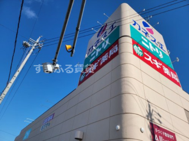 ドラックストア　スギドラッグ 碧南幸店（ドラッグストア）まで436m