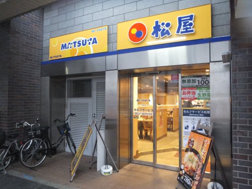 飲食店　株式会社松屋フーズ 新中野鍋谷横丁店（飲食店）まで1018m
