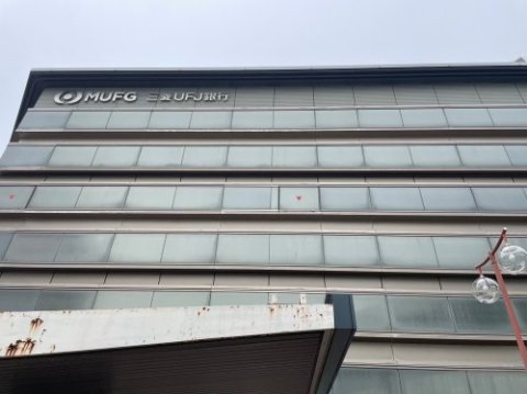 銀行　三菱UFJ銀行鶴舞支店（銀行）まで583m