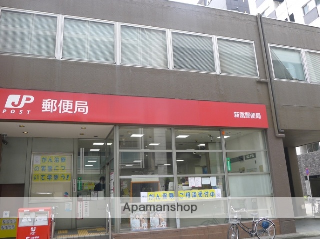 郵便局　新富郵便局（郵便局）まで233m