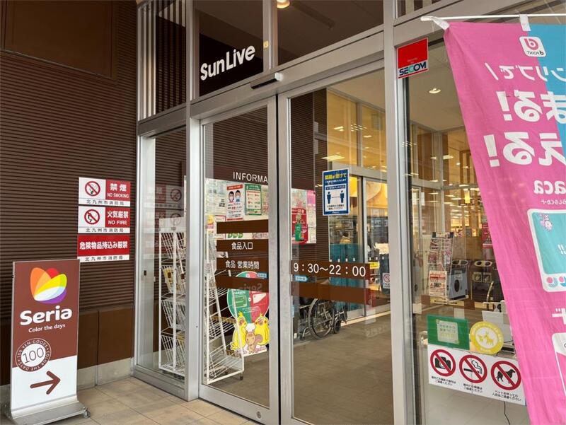 スーパー　サンリブ西小倉（スーパー）まで507m