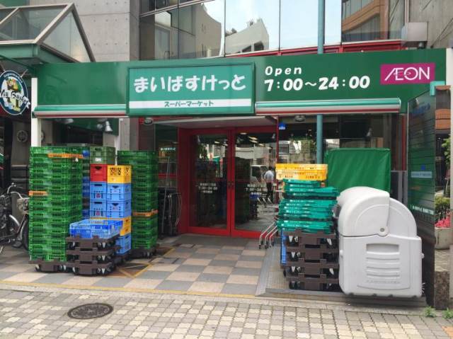 スーパー　まいばすけっと西小山駅前店（スーパー）まで253m