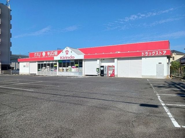 ドラックストア　キリン堂様（ドラッグストア）まで450m