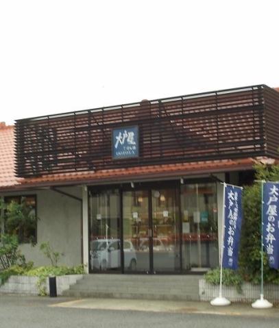 飲食店　大戸屋ごはん処熊川店（飲食店）まで943m