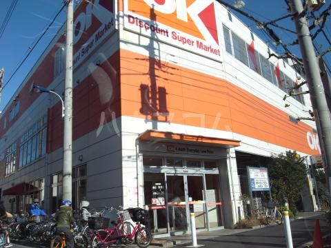 スーパー　オーケーストア 板橋大原店（スーパー）まで892m