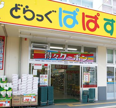 ドラックストア　どらっぐぱぱす 三ノ輪店（ドラッグストア）まで486m