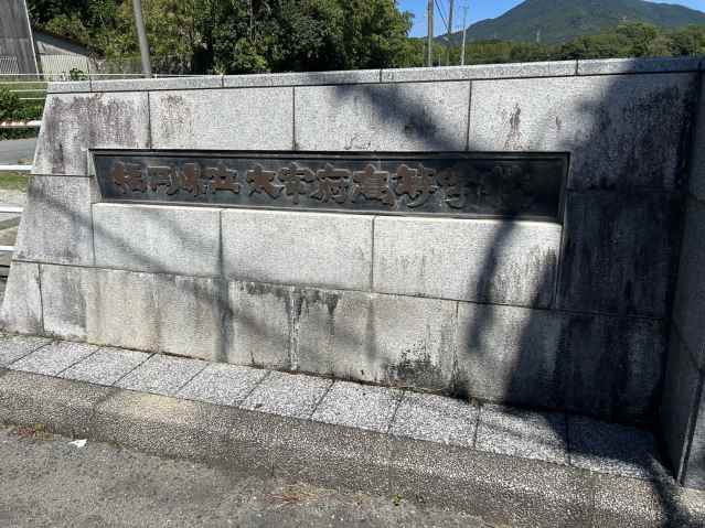 高校・高専　太宰府高校（高校・高専）まで3517m