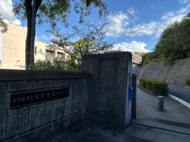 中学校　太宰府東中学校（中学校）まで3549m