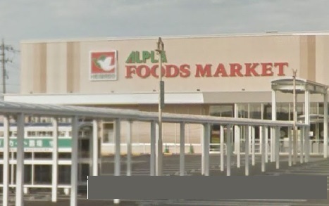 スーパー　アルプラフーズ（スーパー）まで1000m