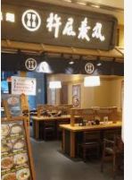 飲食店　杵屋麦丸大崎ゲートシティー店（飲食店）まで244m