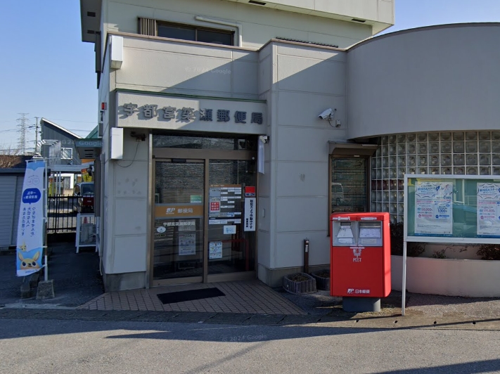 郵便局　宇都宮簗瀬郵便局（郵便局）まで112m
