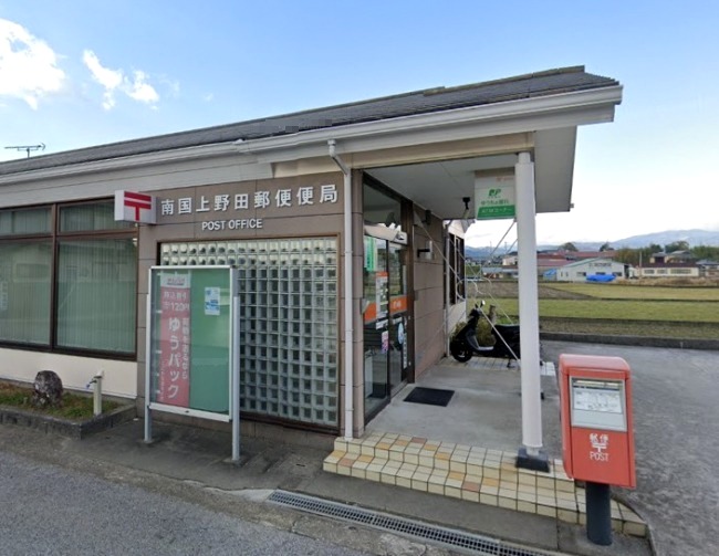 郵便局　南国上野田郵便局（郵便局）まで1265m