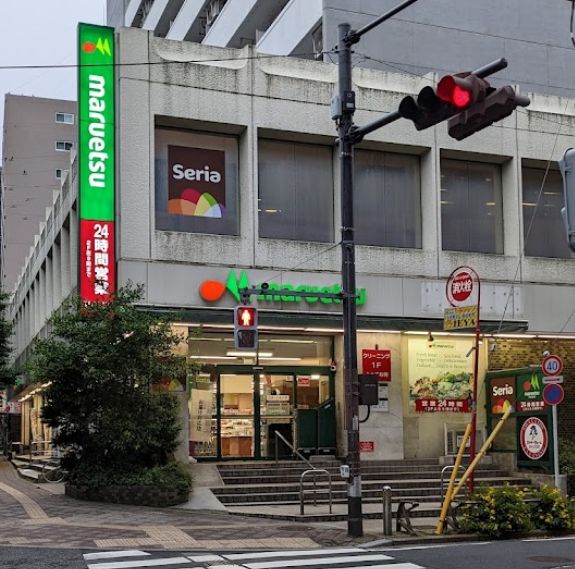 スーパー　maruetsu(マルエツ) 中里店（スーパー）まで206m