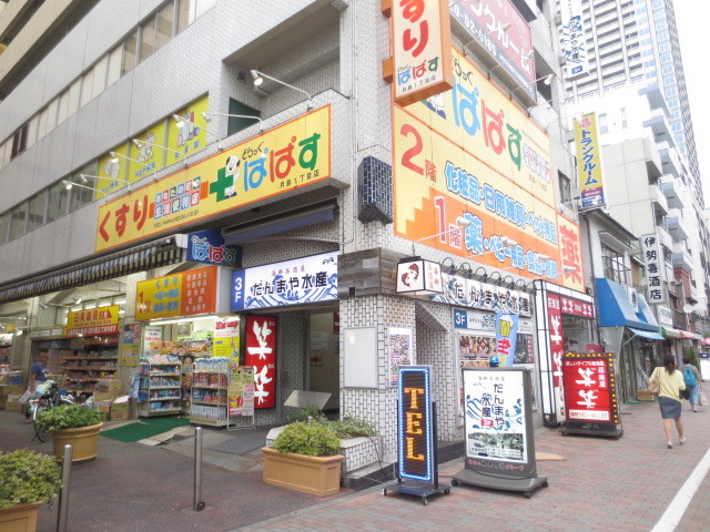 ドラックストア　どらっぐぱぱす月島1丁目店（ドラッグストア）まで398m