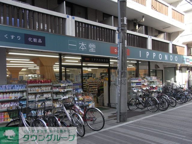 ドラックストア　ドラッグストア一本堂都立家政店（ドラッグストア）まで1130m