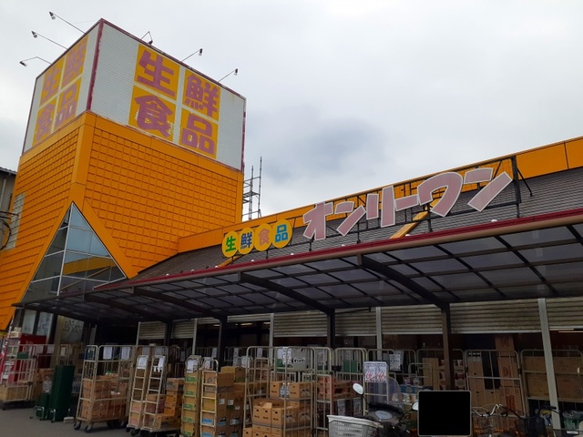 スーパー　オンリーワン瀬戸店（スーパー）まで1300m