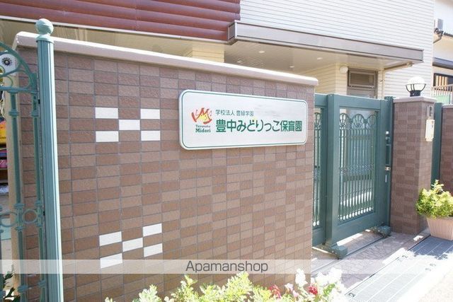 幼稚園・保育園　豊中みどりっこ保育園（幼稚園・保育園）まで311m