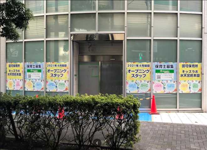 幼稚園・保育園　キッズラボ水天宮前園（幼稚園・保育園）まで150m