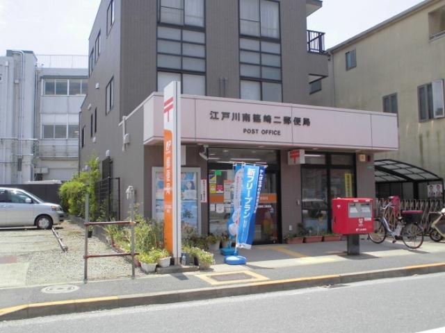 その他　江戸川南篠崎二郵便局（その他）まで982m