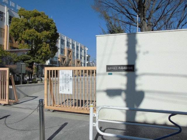 その他　江戸川区立南篠崎小学校（その他）まで684m