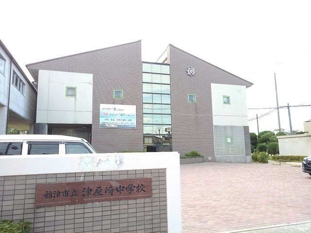 中学校　津屋崎中学校（中学校）まで2100m