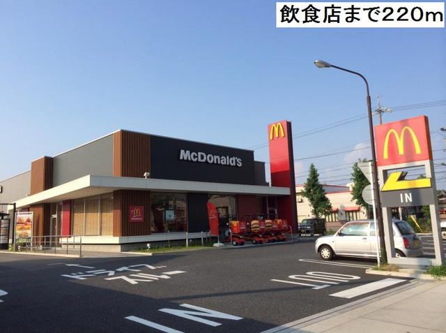 飲食店　マクドナルド（飲食店）まで220m