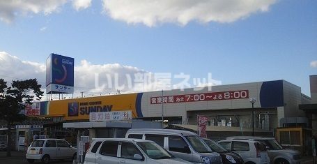 ホームセンター　ホームセンターサンデー 紫波店（ホームセンター）まで1384m