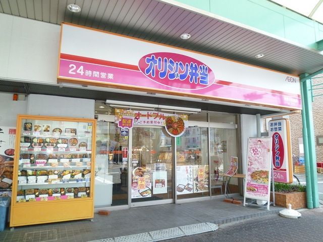 その他　オリジン弁当（その他）まで320m