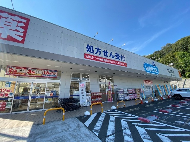 ドラックストア　ウエルシア八王子東中野店（ドラッグストア）まで1453m