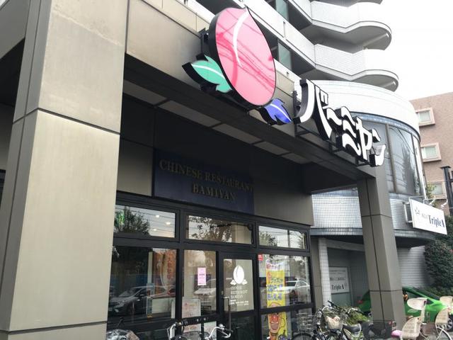 飲食店　バーミヤン西東京田無店（飲食店）まで743m