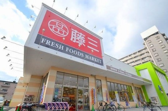 スーパー　藤三中筋店（スーパー）まで1116m
